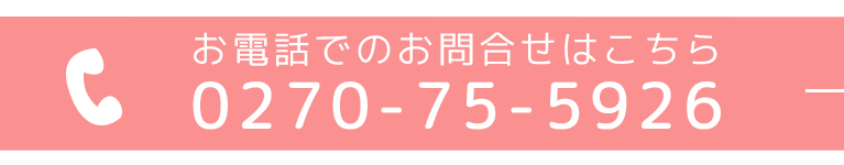 お電話でのお問合せはこちら